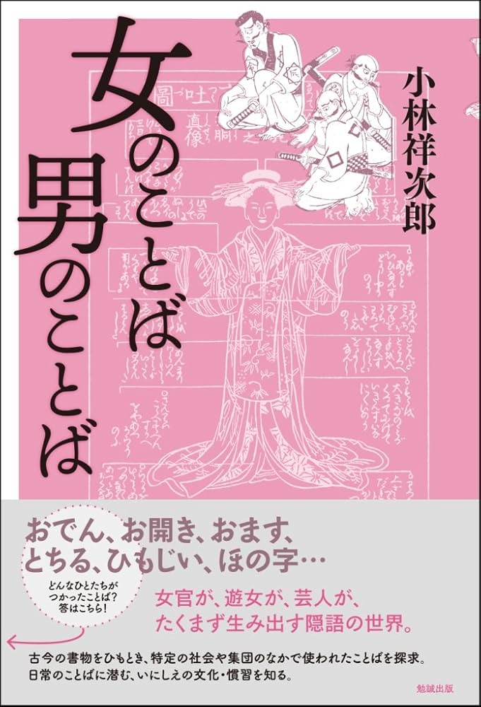 中古】 日本のことば遊び 新装増補版/勉誠社/小林祥次郎